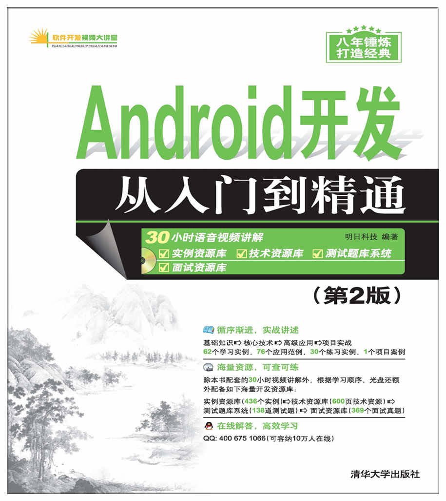 陈劭家-Android开发-从菜鸟到精英高清-