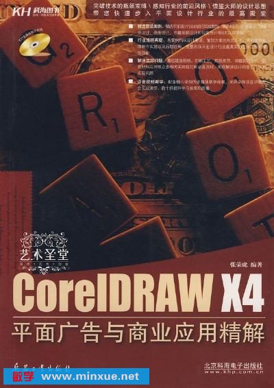 《CORELDRAWX3技术精粹与平面广告设计》光盘